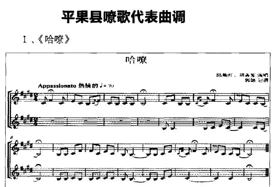 广西平果壮族嘹歌代表曲调集（五线谱）