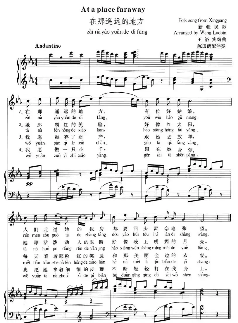 在那遥远的地方（正谱、3个版本）