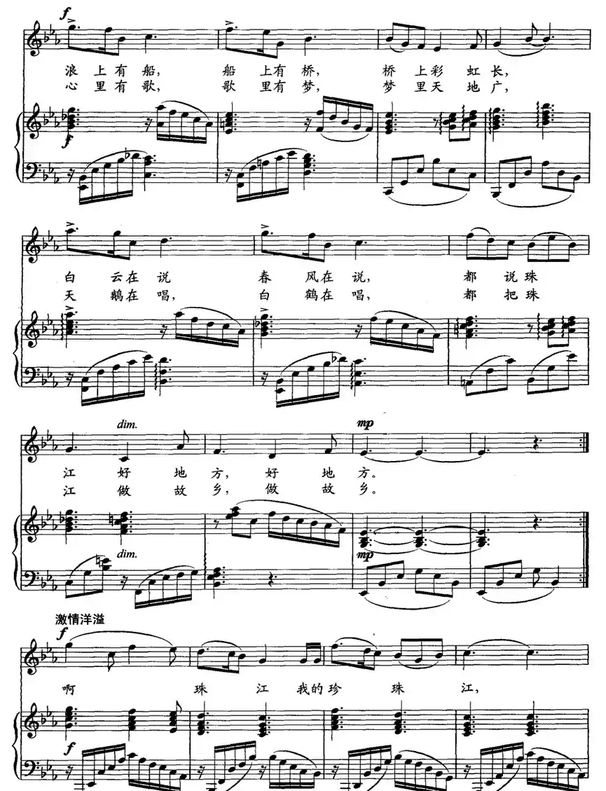 珠江,我的珍珠江(正谱)