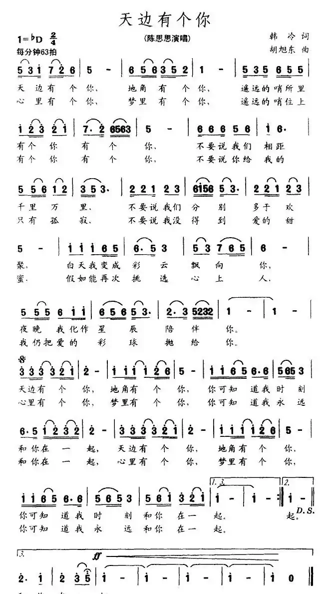 天边有个你(韩冷词 胡旭东曲)