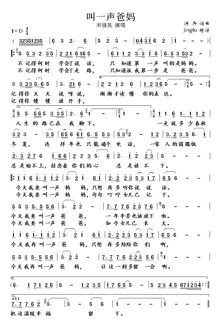 叫一声爸妈
