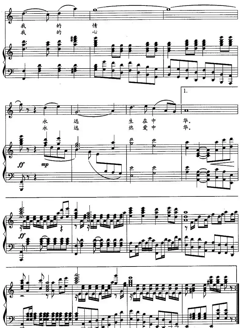 中华情（国风词 印青曲、正谱）