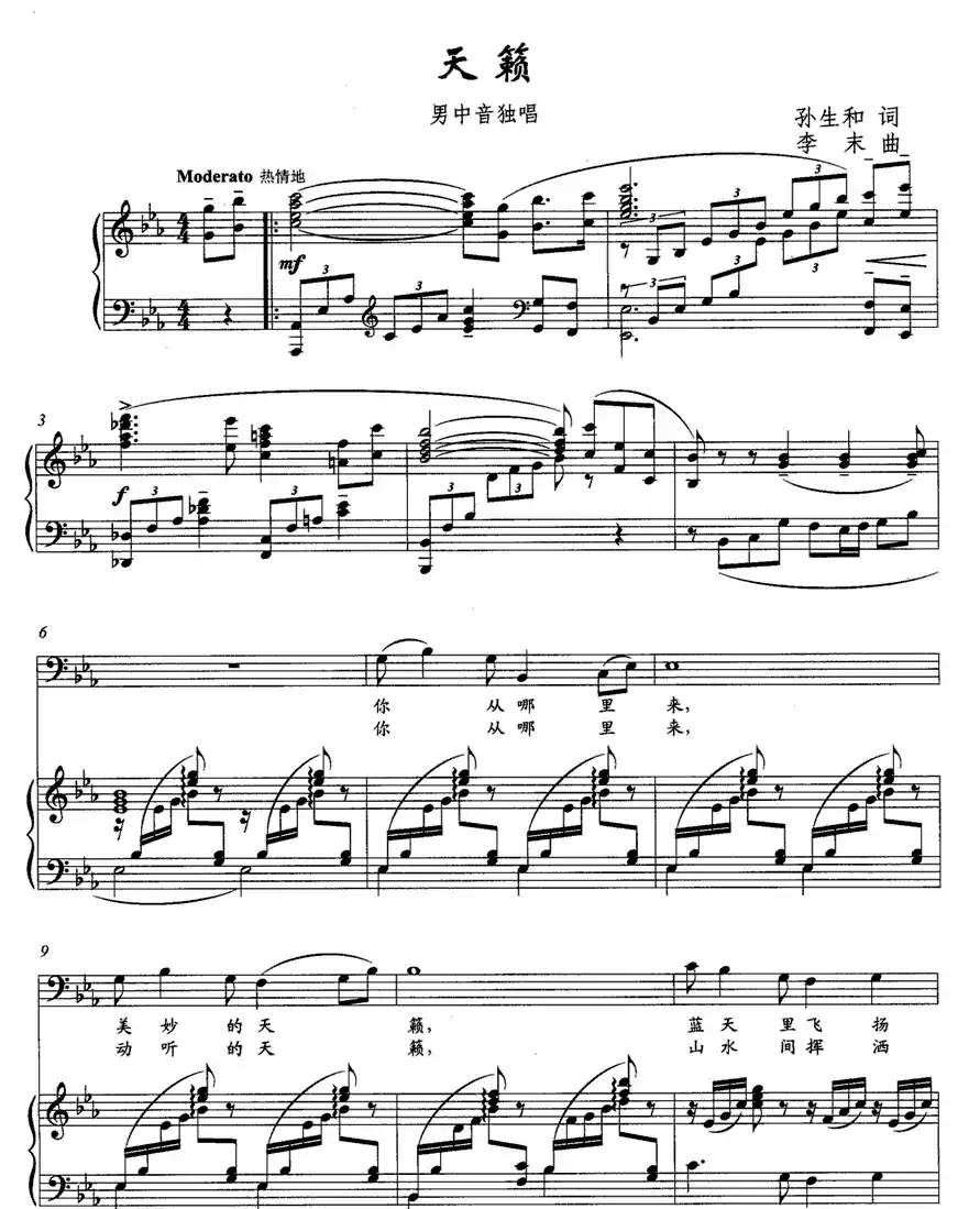 天籁（孙生和词 李末曲、正谱）