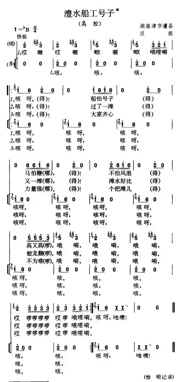 澧水船工号子（湖南津市澧县民歌）