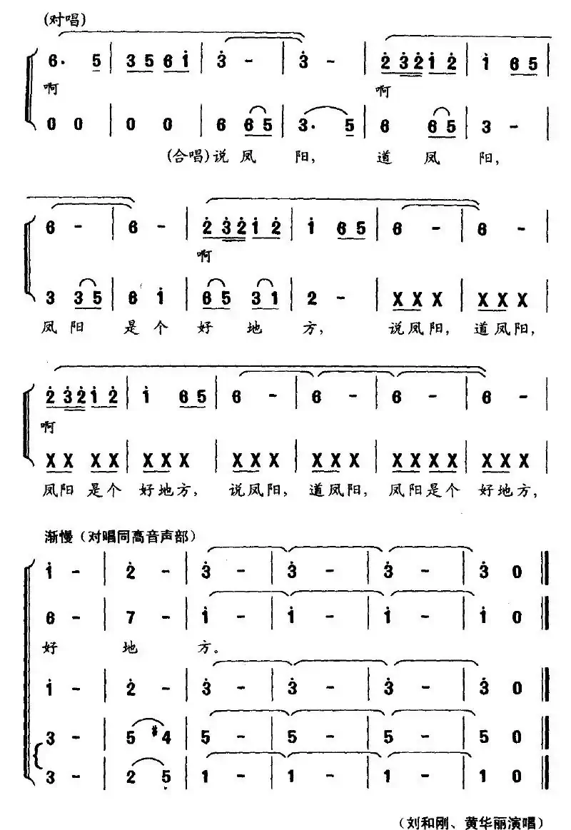 新编凤阳花鼓