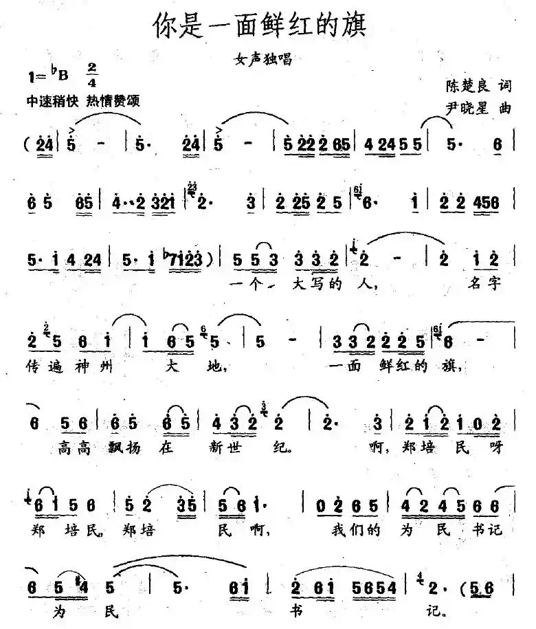 你是一面鲜红的旗
