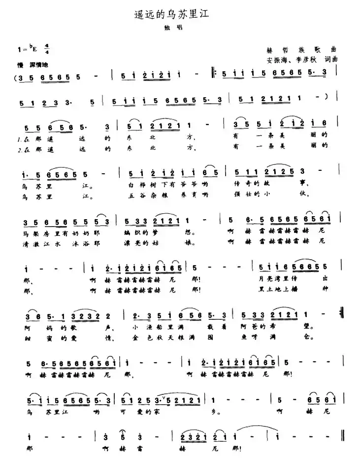 遥远的乌苏里江（3个版本）