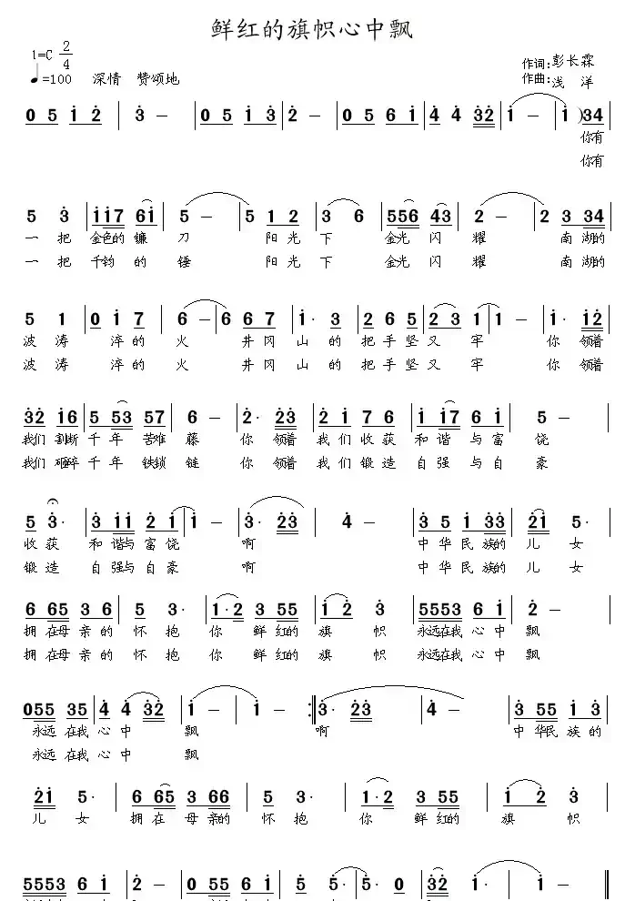 鲜红的旗帜心中飘