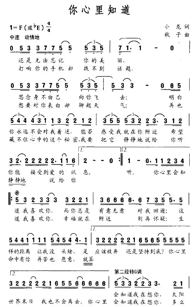 你心里知道