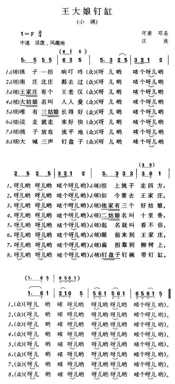 王大娘钉缸（河南民歌）