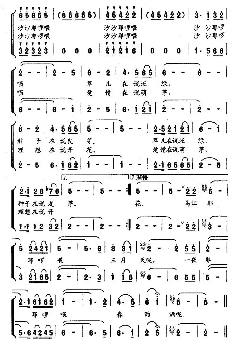 乌江春雨（女声二重唱）