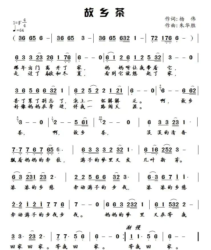 故乡茶