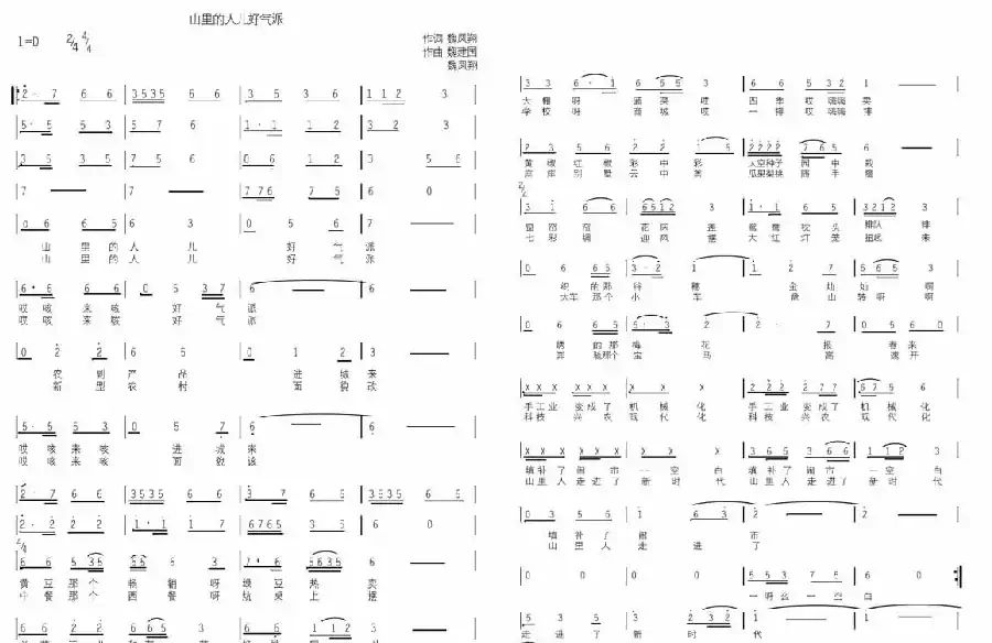 山里的人儿好气派