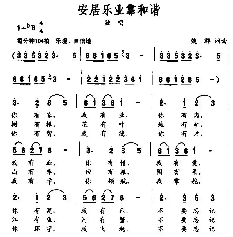 安居乐业靠和谐