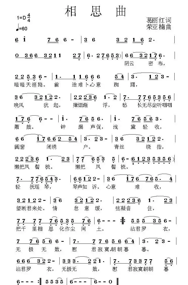 相思曲（葛丽红词 荣亚楠曲）