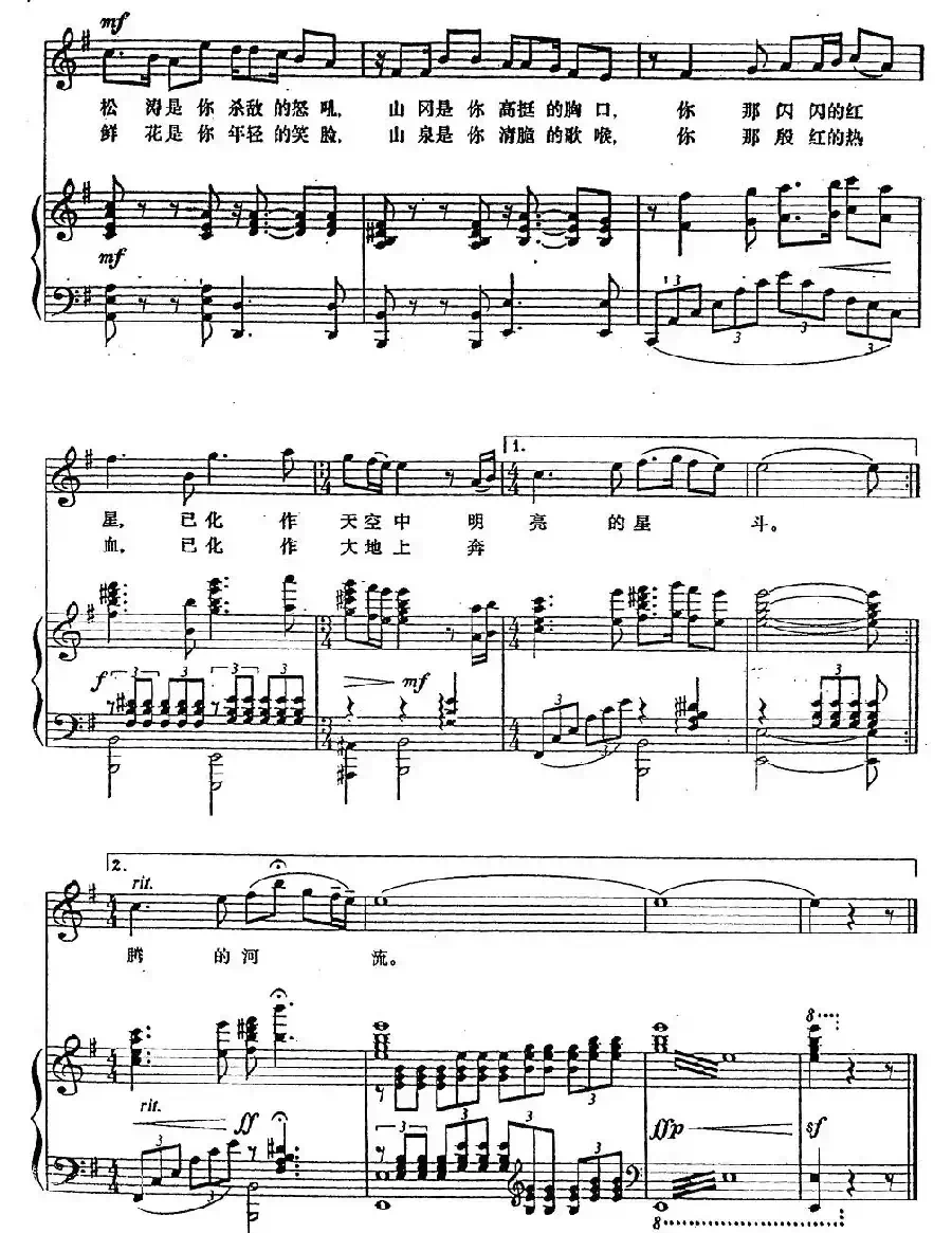 怀念战友（高峻词 徐锡宜曲、正谱）