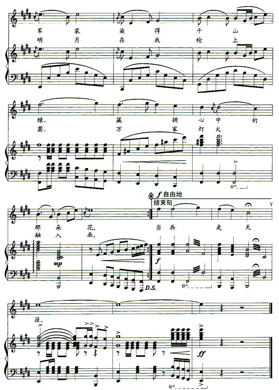 当兵走天涯(高俊词 姜延辉曲、正谱)