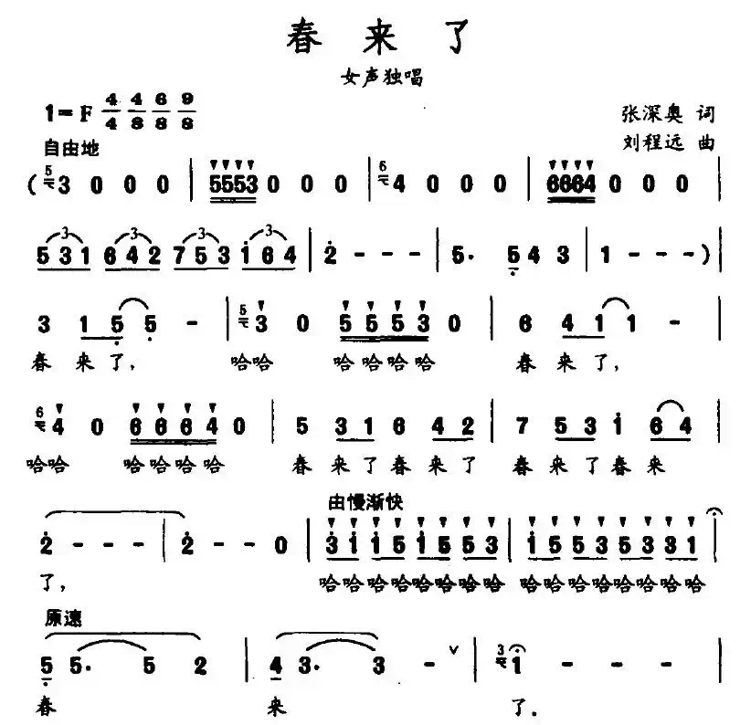 春来了（张深奥词 刘程远曲）