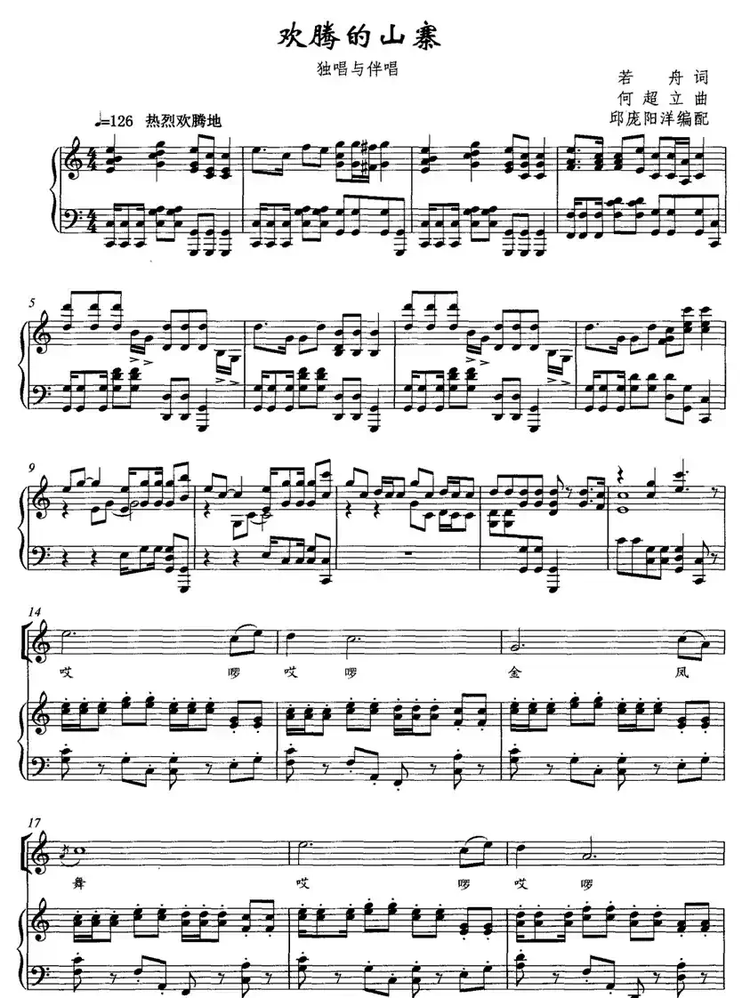 欢腾的山寨（正谱）