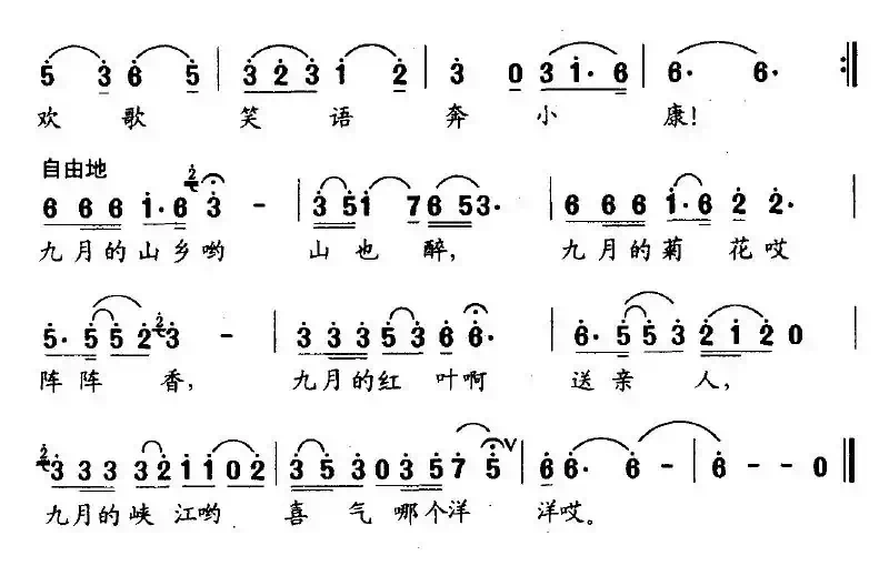 九月里峡江喜洋洋