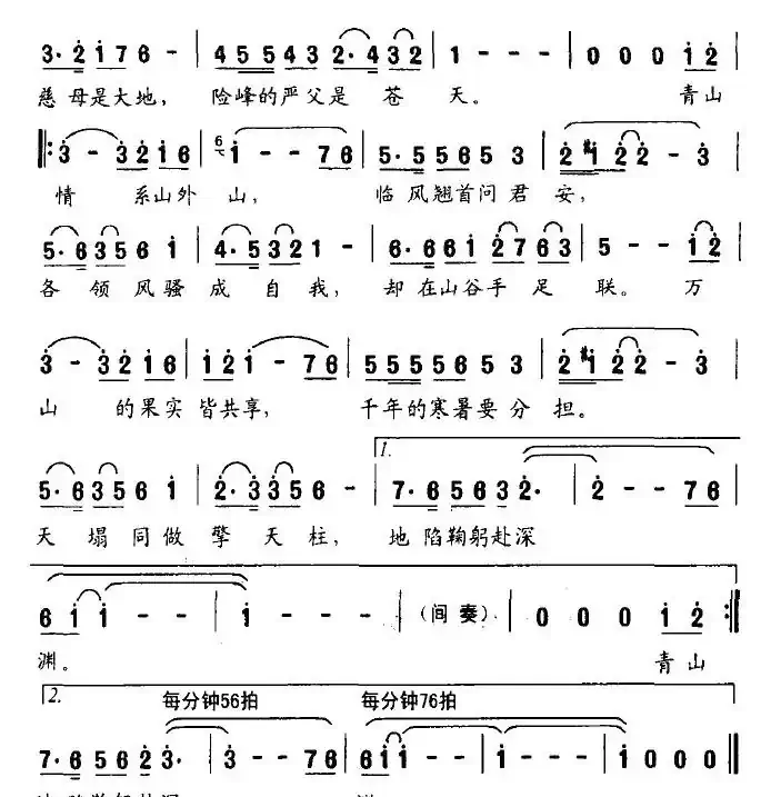 群山谱（电视剧新《水浒传》主题曲（四））