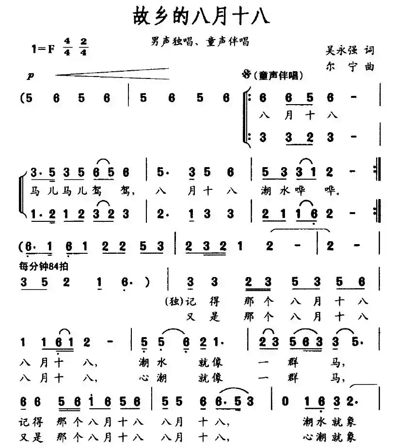 故乡的八月十八