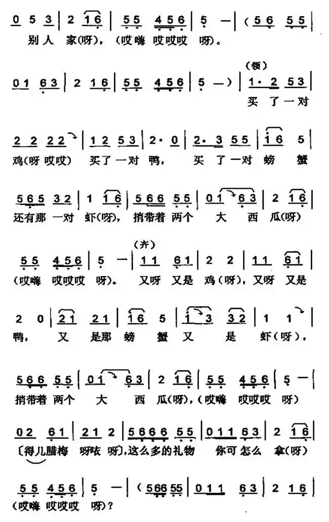 瞧情郎（又名：摔西瓜）（4个版本）