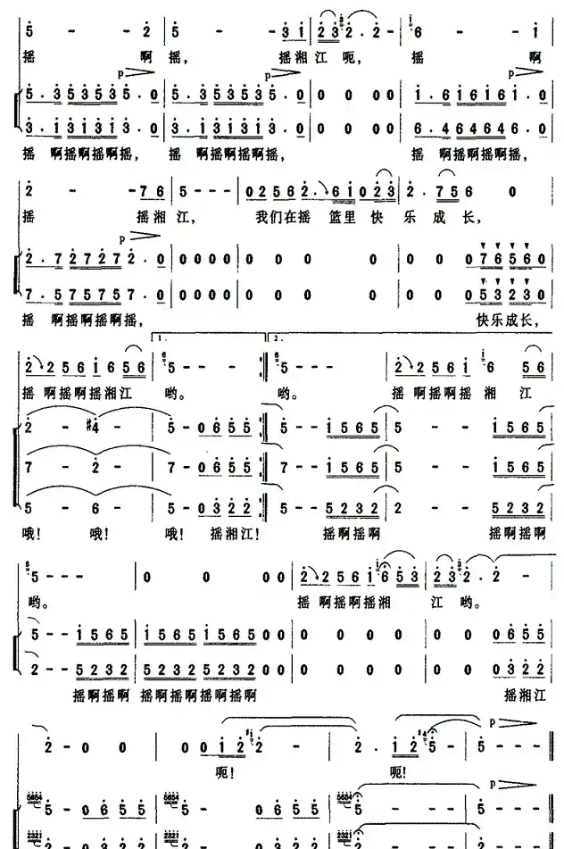 摇湘江（陈楚良词 孟刘翔曲）