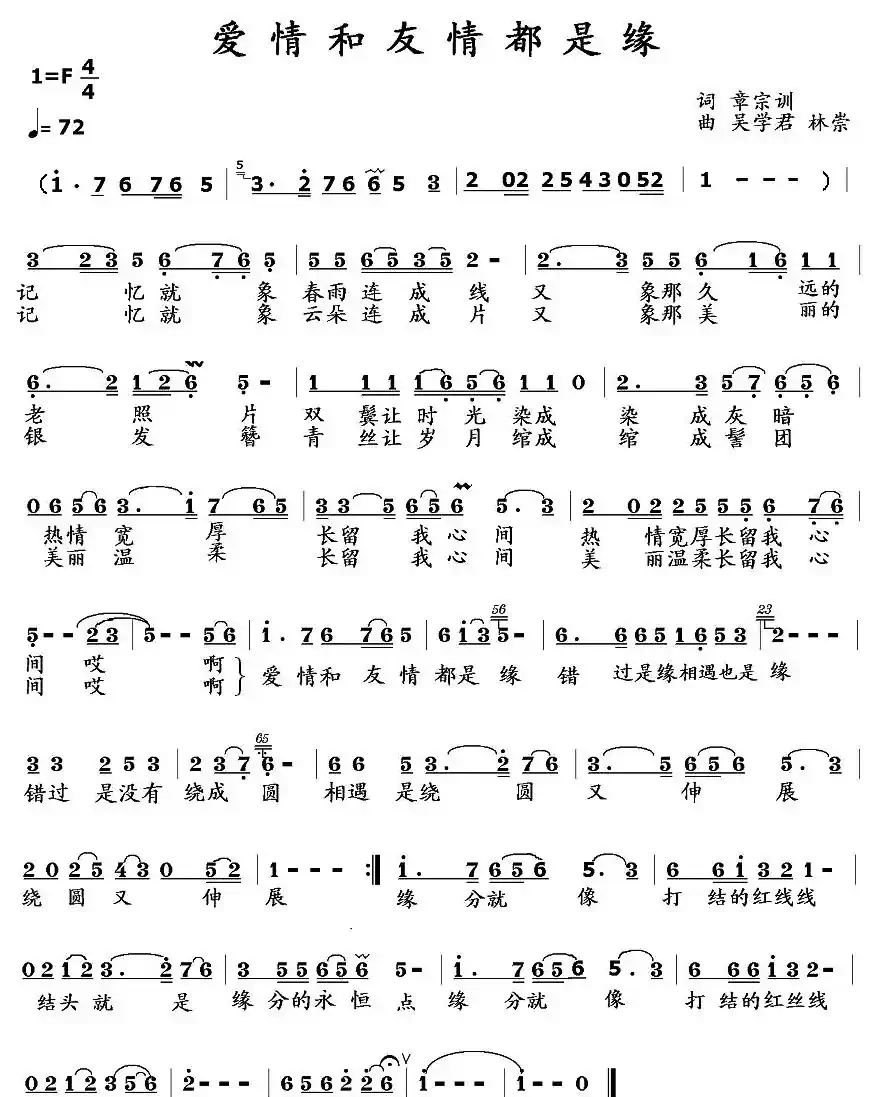 爱情友情都是缘