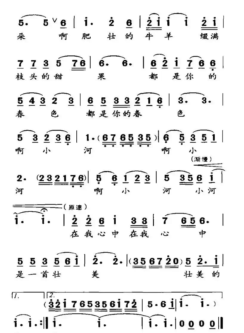 故乡的小河（龙远开词 董文才 王顺娣曲）