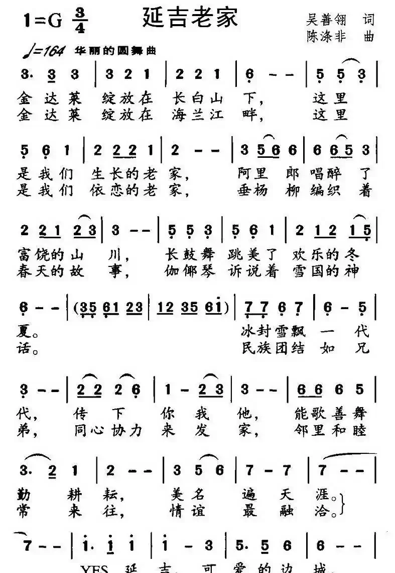 延吉老家
