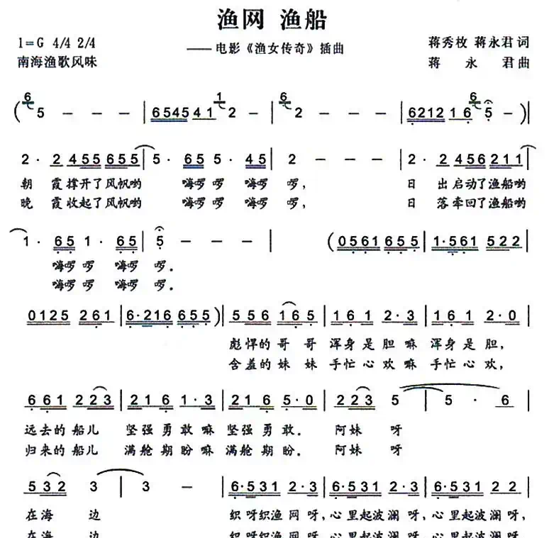 渔网 渔船(电影《渔女传奇》插曲)