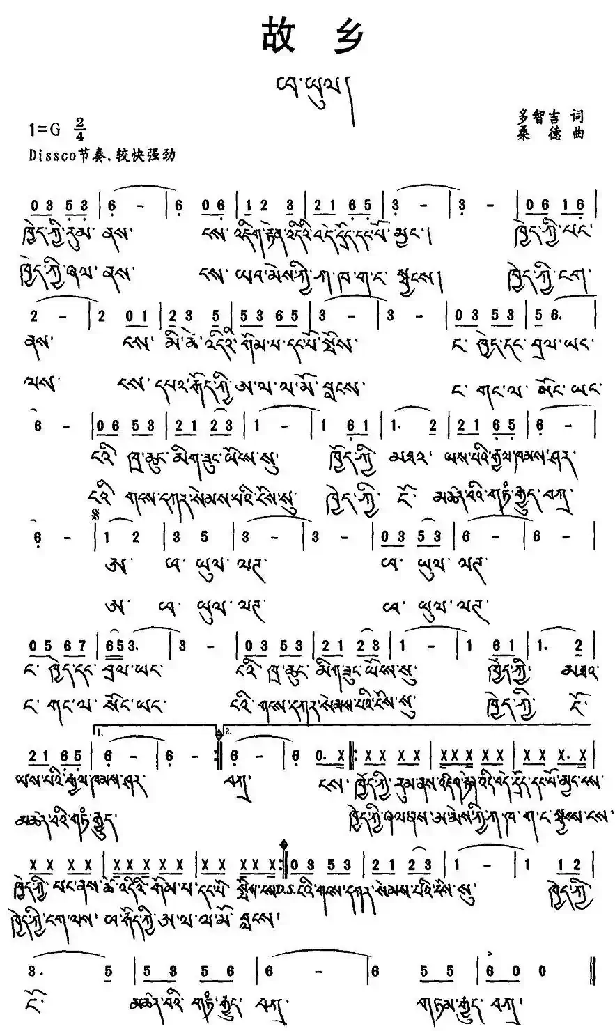 故乡（多智吉词 桑德曲、藏文版）