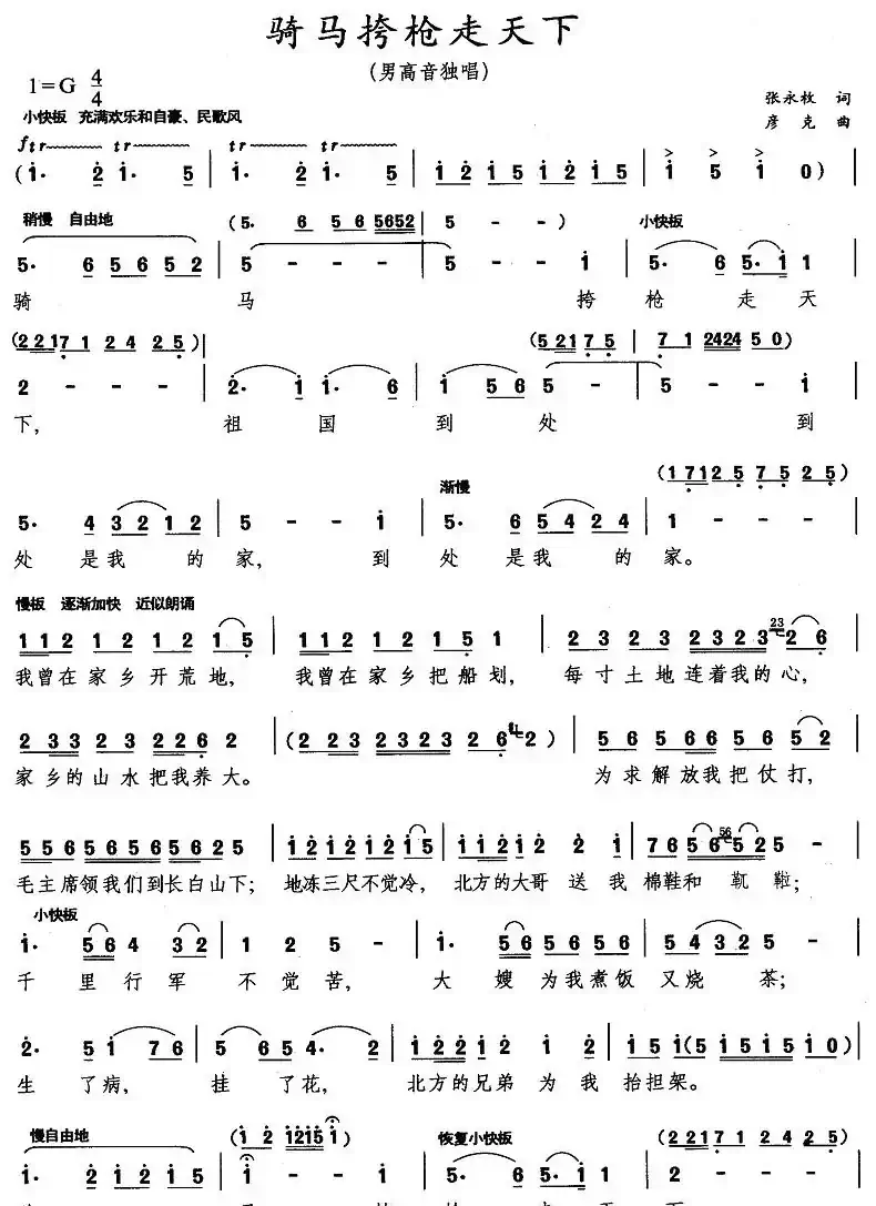 骑马挎枪走天下