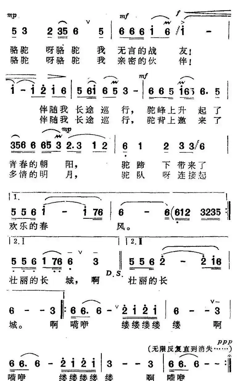 军驼之歌（电视音乐片《长城万岁》选曲）