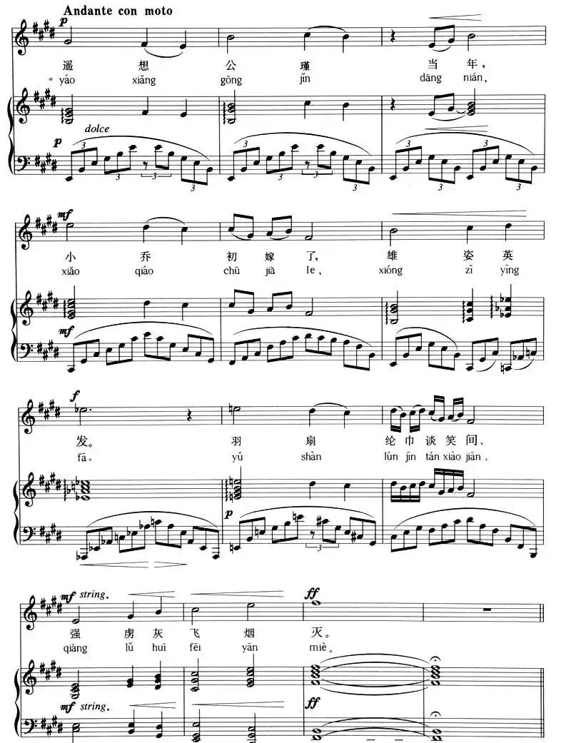 大江东去(苏轼词 青主曲)(拼音注音、正谱)