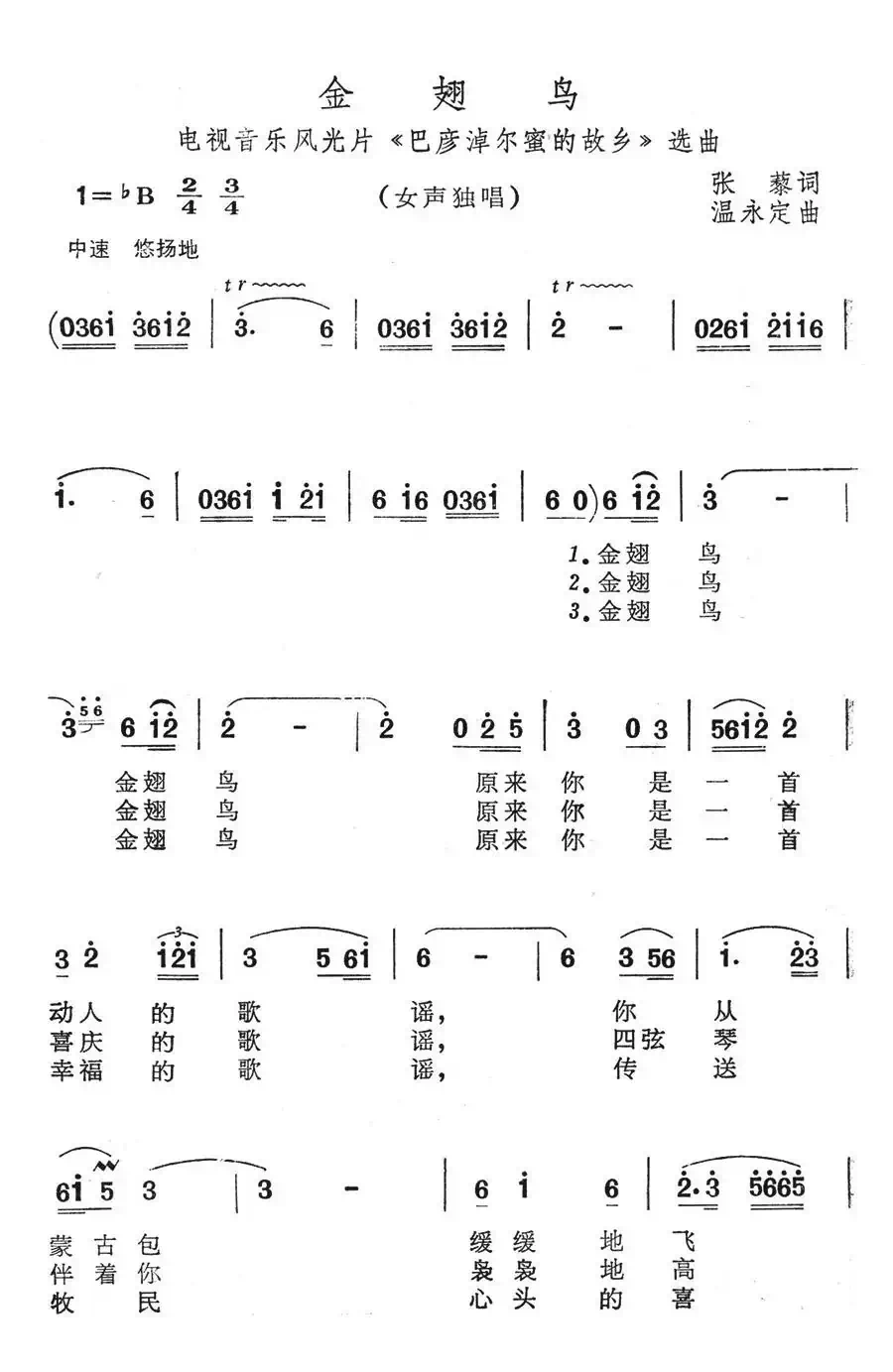 金翅鸟（电视音乐风光片《巴彦淖尔蜜的故乡》选曲）