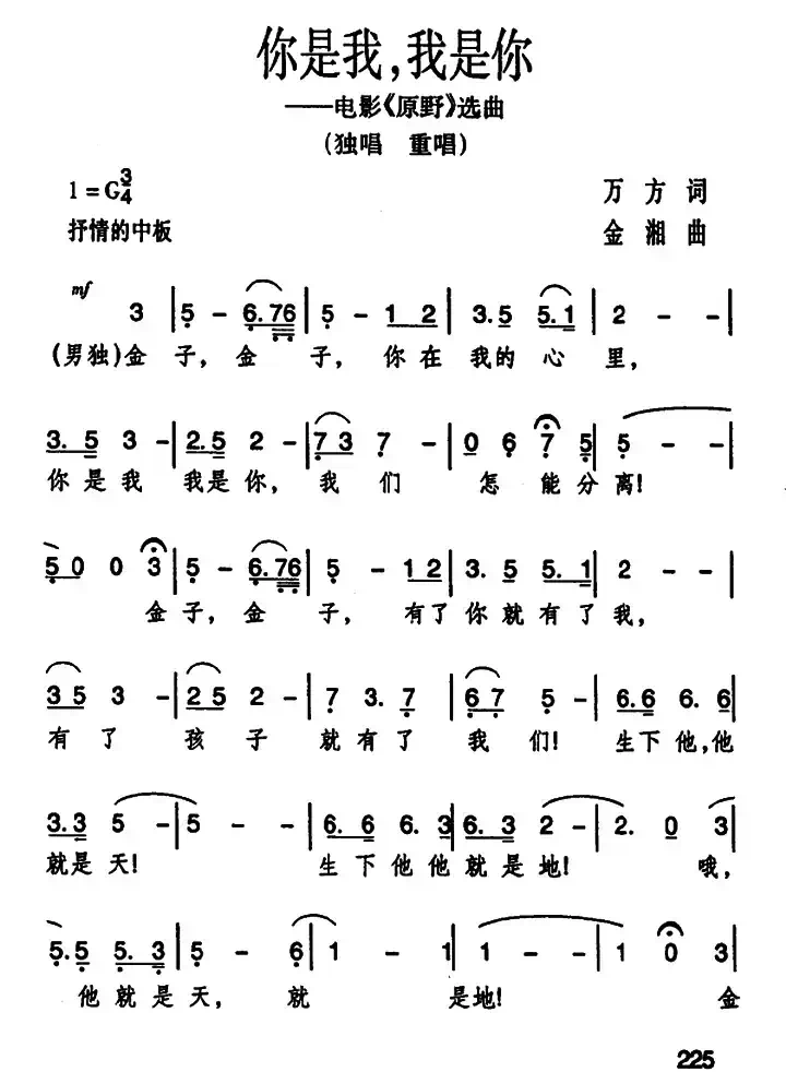 你是我，我是你（歌剧《原野》选曲）