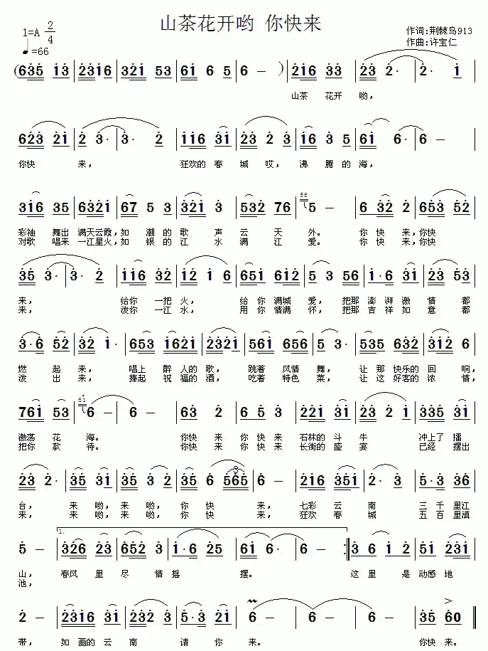 山茶花开哟 你快来