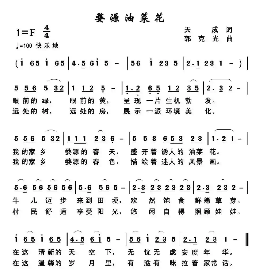 婺源油菜花