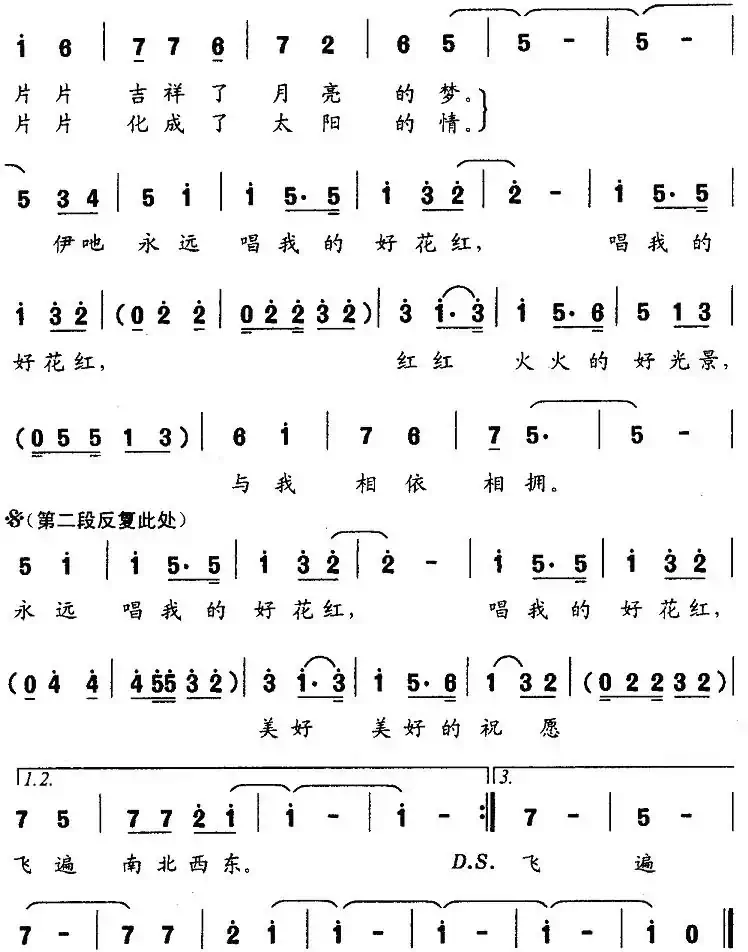 好花红（梁和平词 孙一鸣曲）