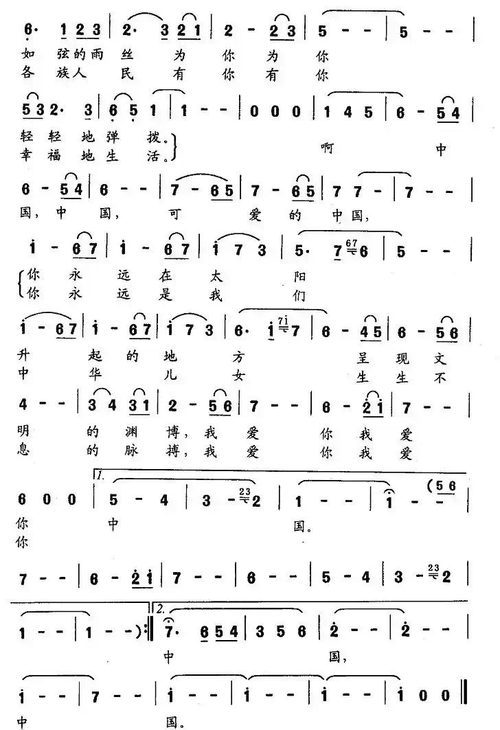 可爱的中国（红兵词 姜春阳曲）