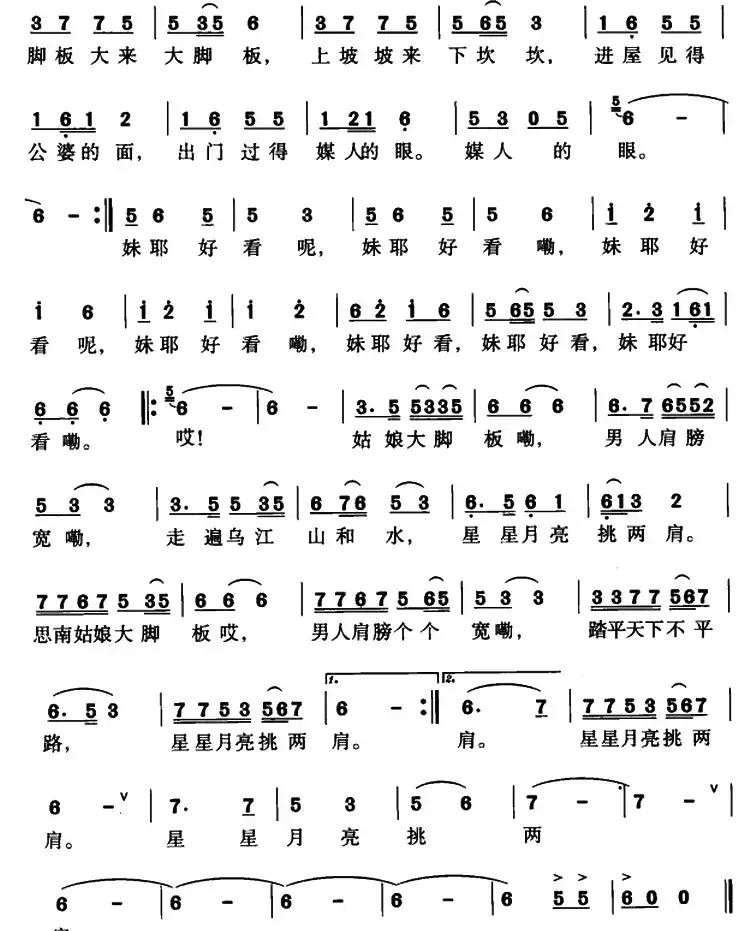 思南姑娘大脚板