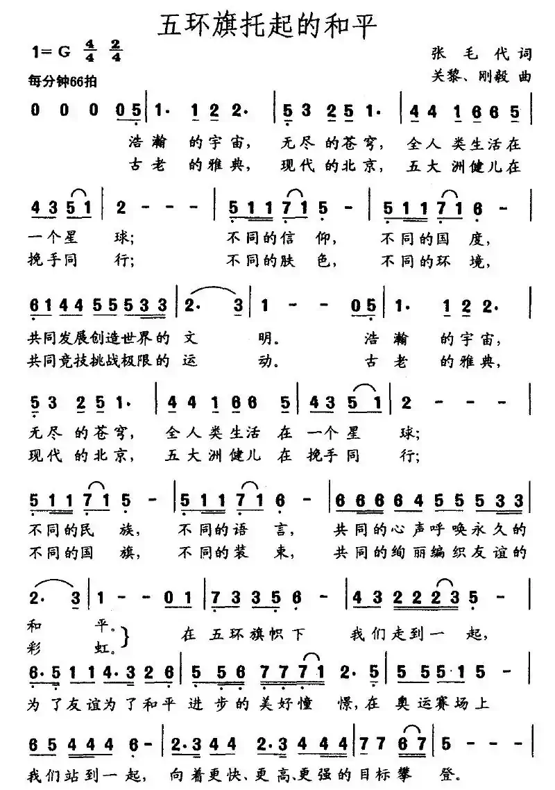 五环旗托起的和平