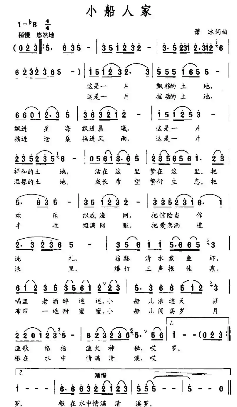 小船人家