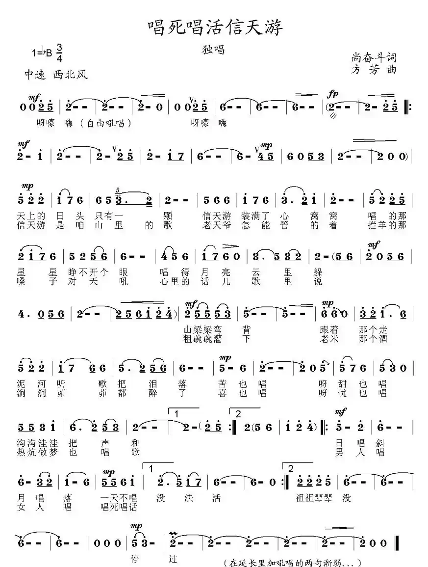 唱死唱活信天游（尚奋斗词 方芳曲）