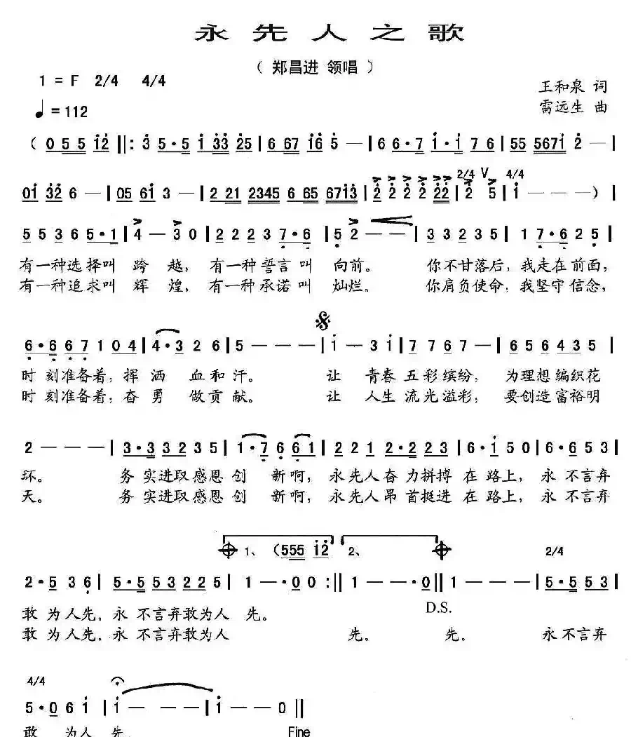 永先人之歌