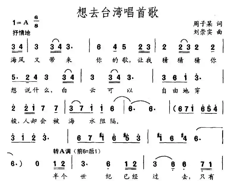 想去台湾唱首歌（周子杲词 刘崇实曲）