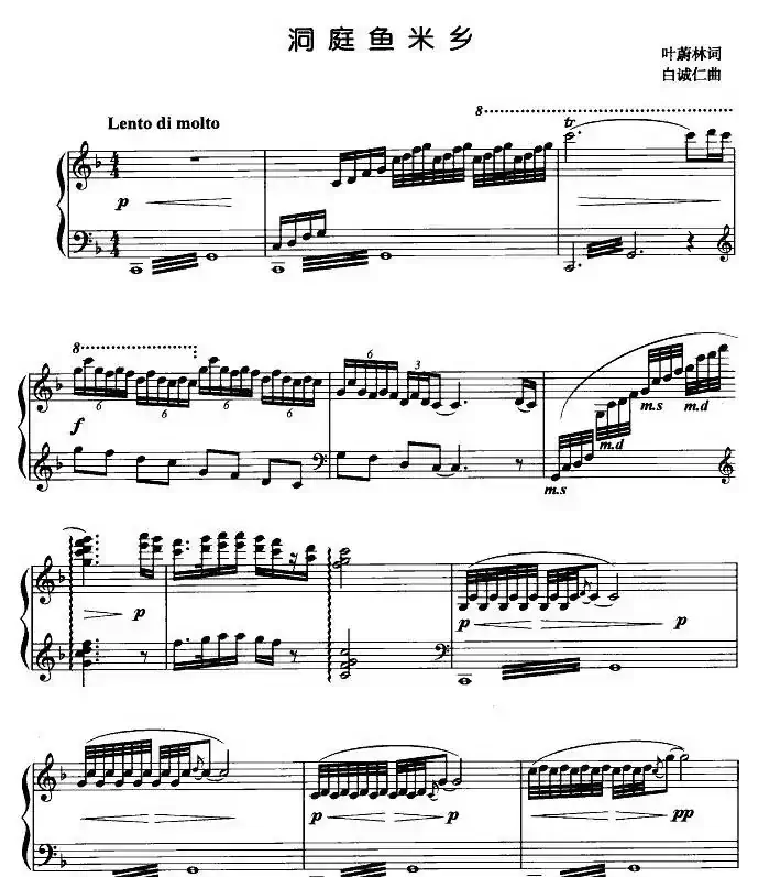 洞庭鱼米乡（正谱）