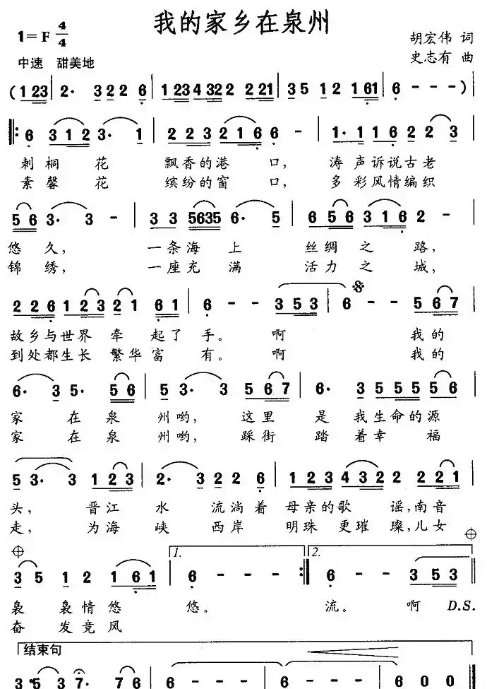 我的家乡在泉州